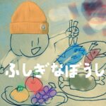 世界を平和にする「ふしぎなぼうし」 のちから。