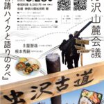 2022/ 5月28日(土) 第4回 丹沢山麓会議